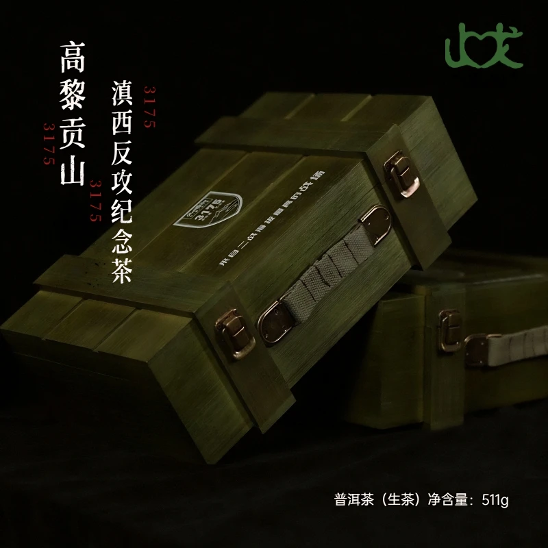 【止戈文创】1944中国远征军滇西反攻纪念茶普洱生茶手提竹木礼品箱