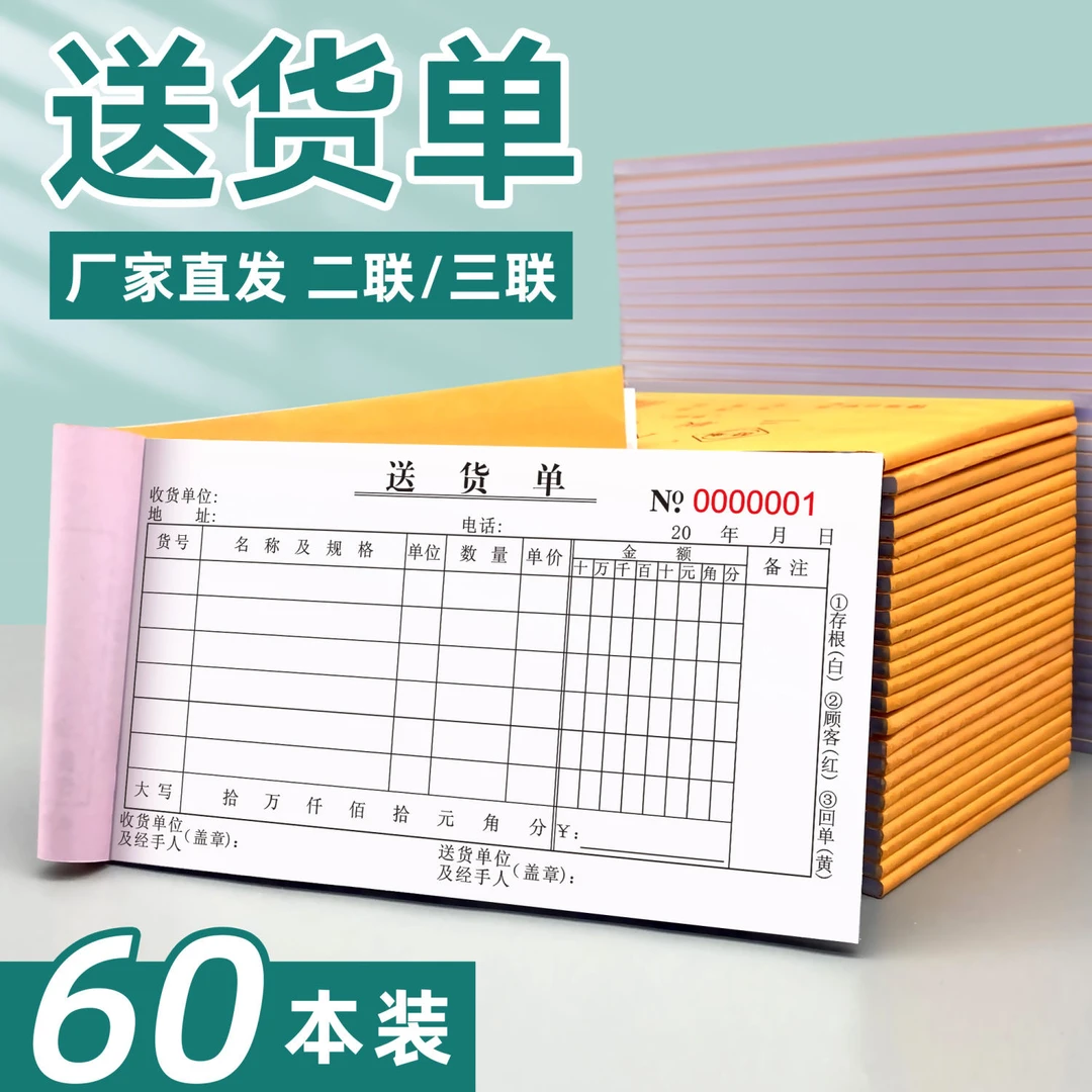 送货单横版二联三联横款横开加厚发货出货本定制收货单送出货单