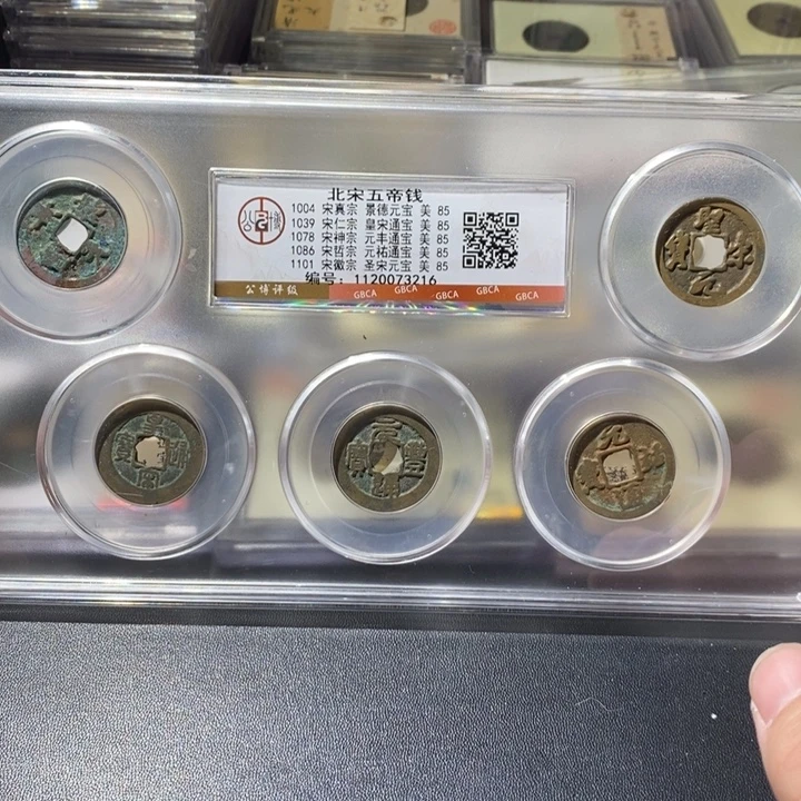 铜公博评级古钱币一枚 周浩