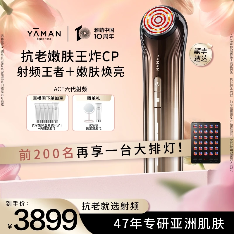 【 ACE六代+大排灯】YA-MAN雅萌美容仪抗老嘭弹淡纹流光风