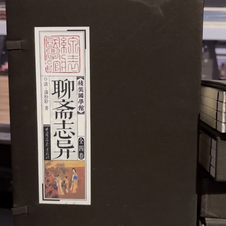 聊斋志异 闪购闪购45