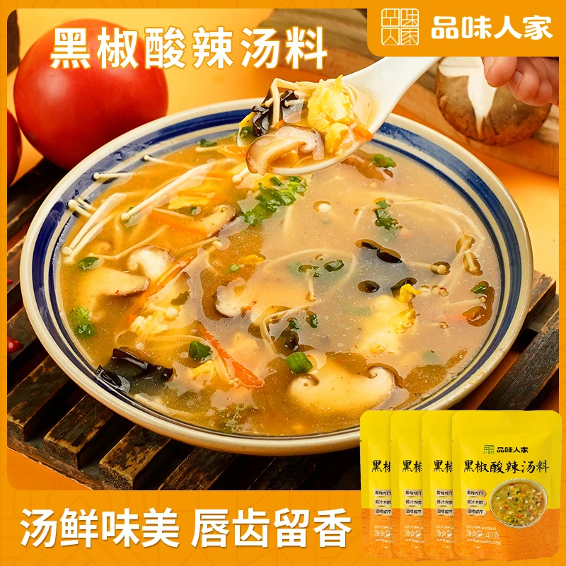 品味人家【10袋】黑椒酸辣汤快煮汤料包速食汤调味料 40g/袋