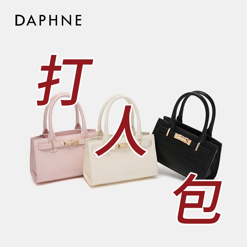 【打人包】Daphne/达芙妮 2025爆款时尚气质百搭手提单肩斜挎包包