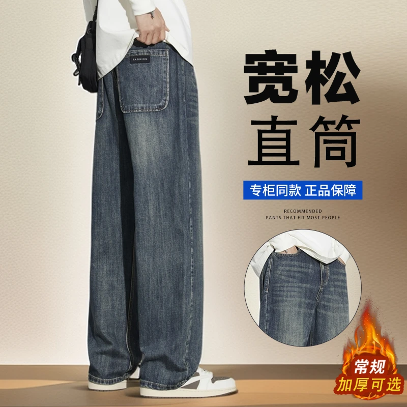 轻奢高档秋冬加绒宽松牛仔裤男款美式复古潮流百搭休闲直筒裤加厚