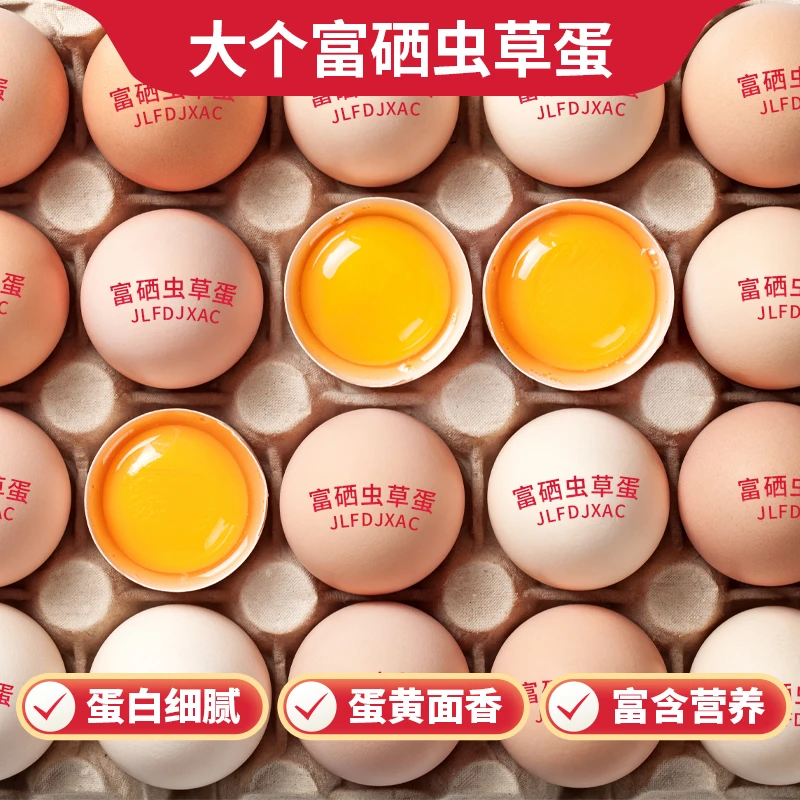 京东上门大个富硒鲜蛋土鸡蛋 五谷喂养农家散养山林自养鸡蛋50克
