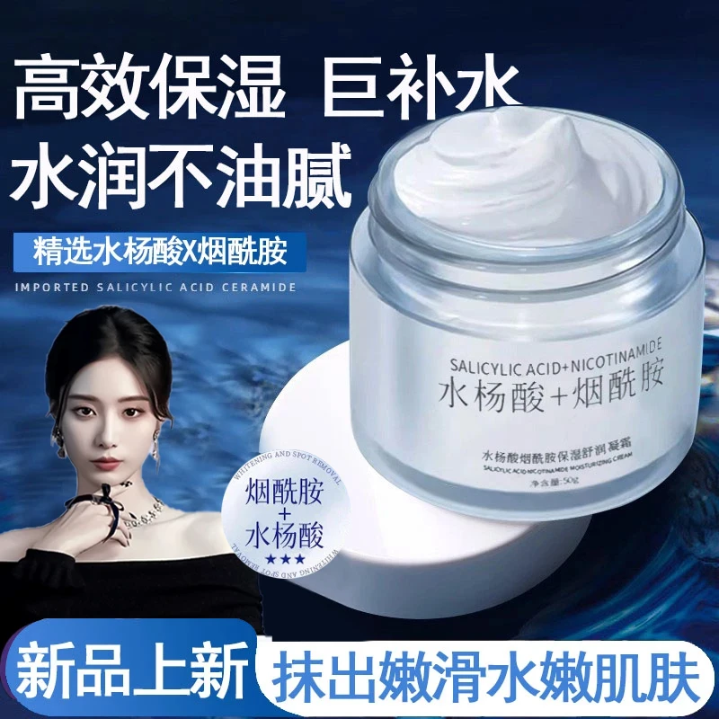 【徐艺洋推荐】烟酰胺抗氧面霜水杨酸嫩滑肌肤补水保湿滋润乳液熬夜