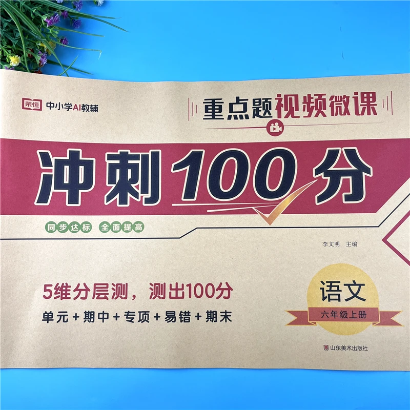 六年级上册语文同步试卷六年级上册语文单元试卷期中期末复习资料