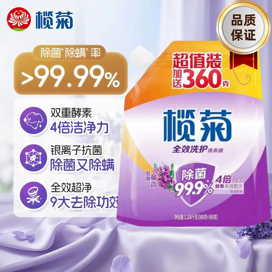 榄菊薰衣草洗衣液袋装补充装机洗手洗去污除菌去渍持久留香洗衣液