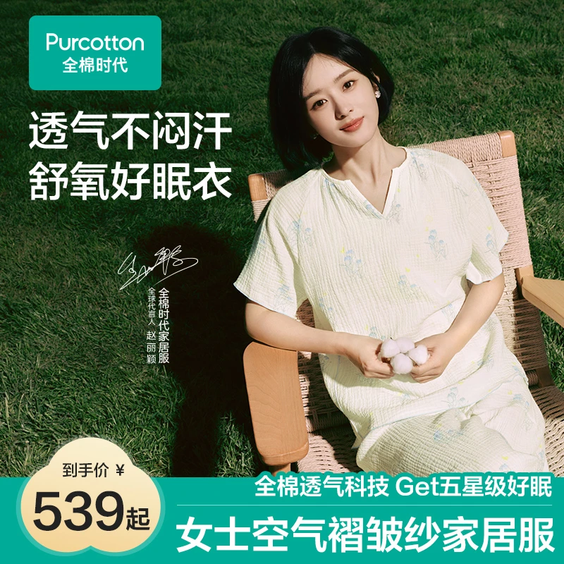 【赵丽颖同款】全棉时代女士家居服睡衣空气褶皱纱素色短袖长裤睡衣