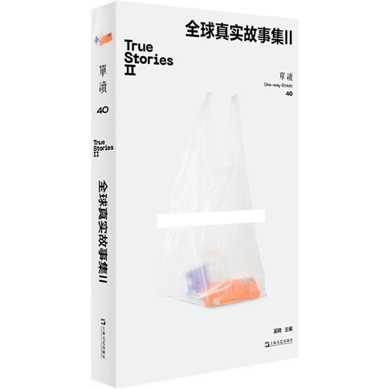 现货正版 单读 40 全球真实故事集 II 上海文艺出版社 吴琦 编