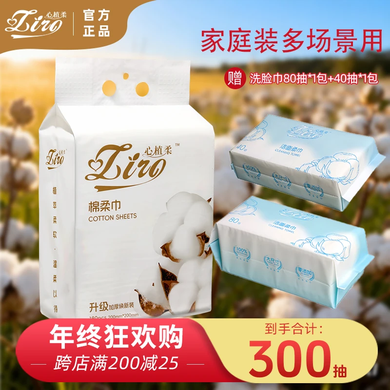 【双十二年终盛典】纯棉柔巾洗脸巾加厚加大抽取式一次性洁面巾母婴