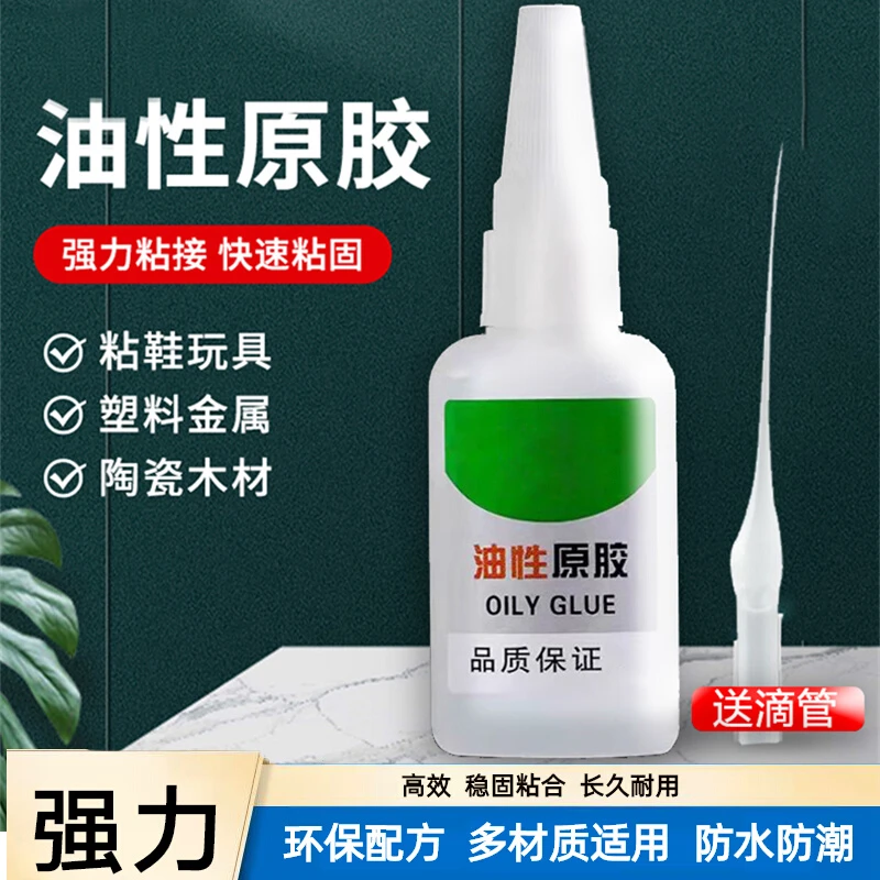 【拍一发四瓶】油性原胶水高强度万能胶强力固定家用多功能快干XY