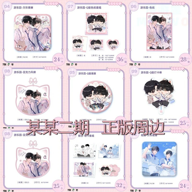 正版某某/游乐园/相逢系列马口铁徽章色纸亚克力挂件打卡棒