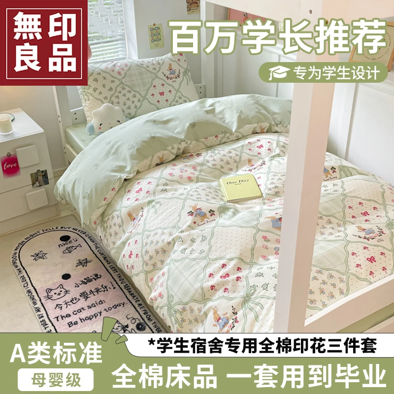全棉学生宿舍三件套纯棉床单被套单人被罩床笠款可机洗水洗