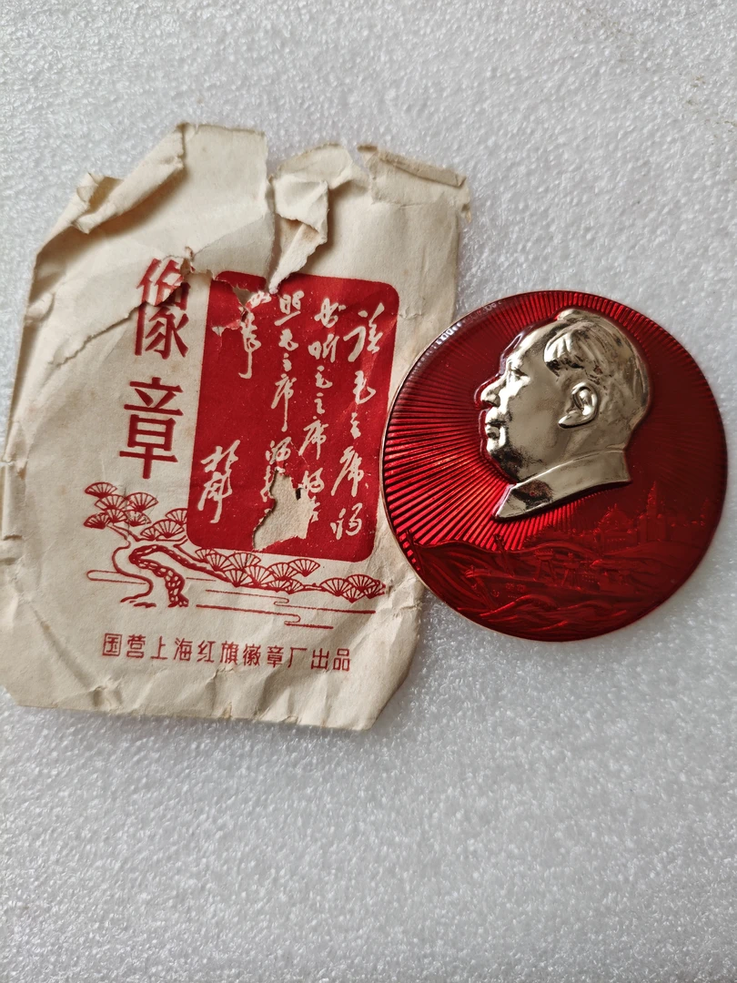 非法定货币真品原包装像章一枚，品相如图，看好下单，直径4.6cm