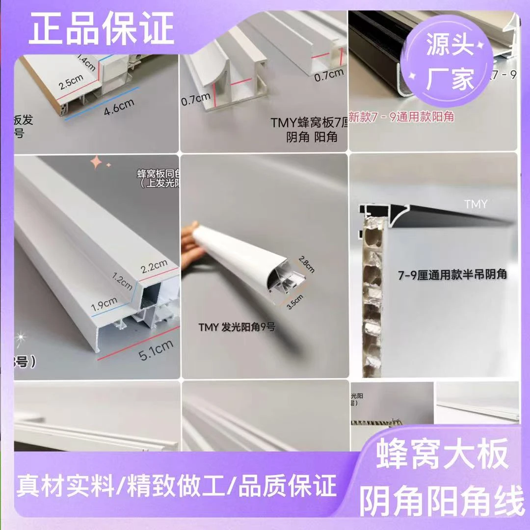 蜂窝大板阴角阳角线7厘9厘通用全铝合金厨房包横梁神器客厅错层吊