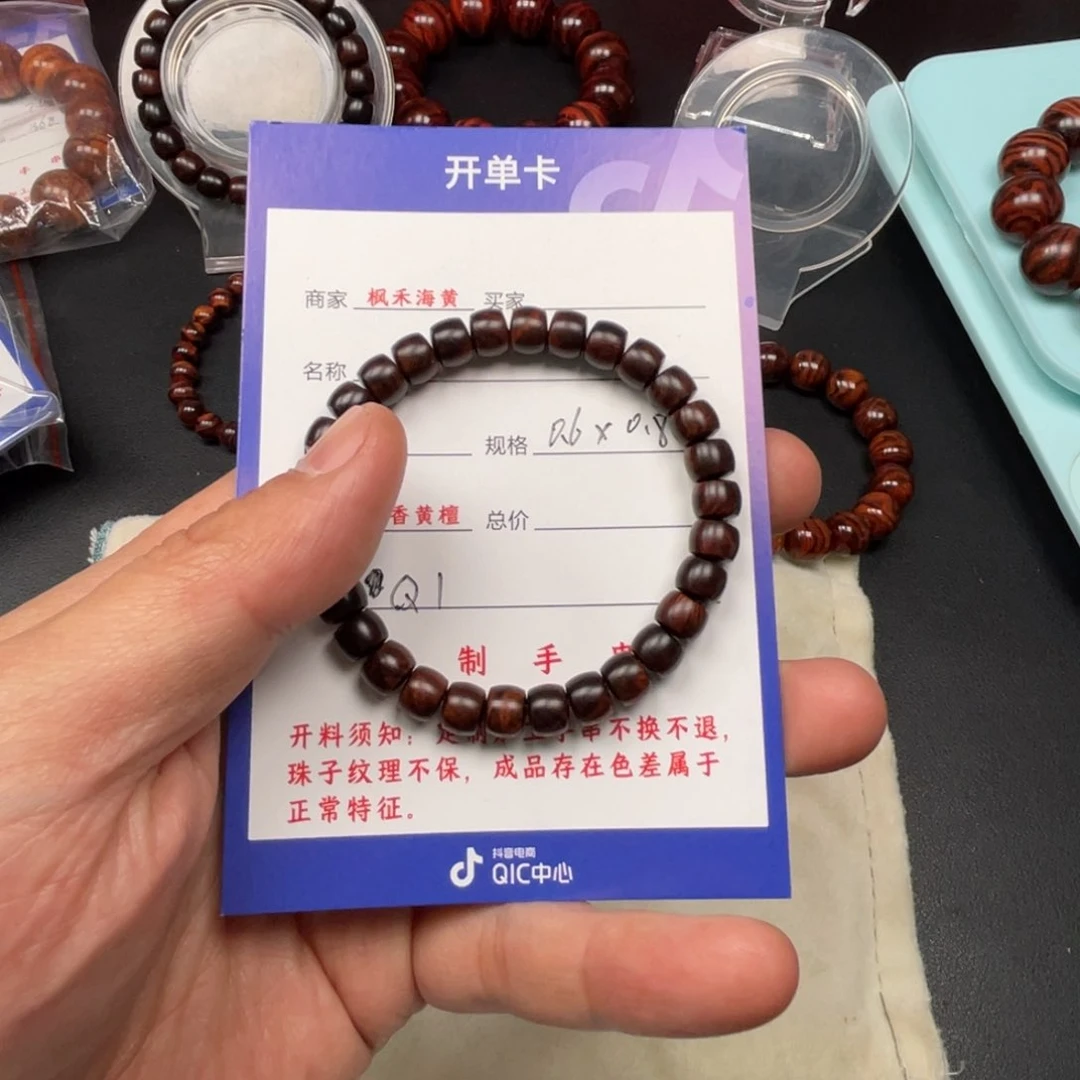 黄花梨/降香黄檀手串哈***人Q1