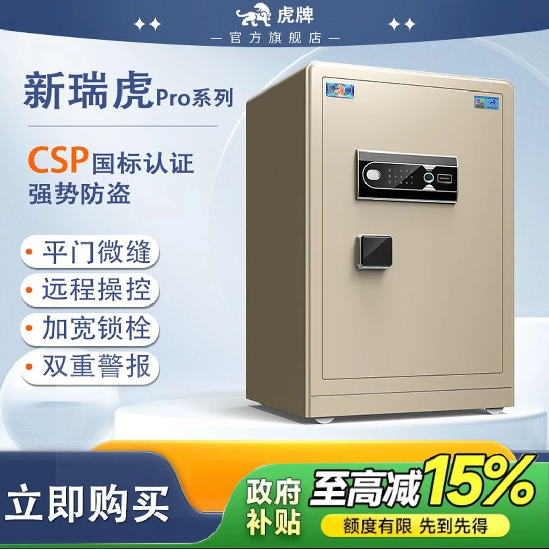 虎牌新瑞虎Pro系列保险柜国标认证家用办公新款防盗高级物品7.5