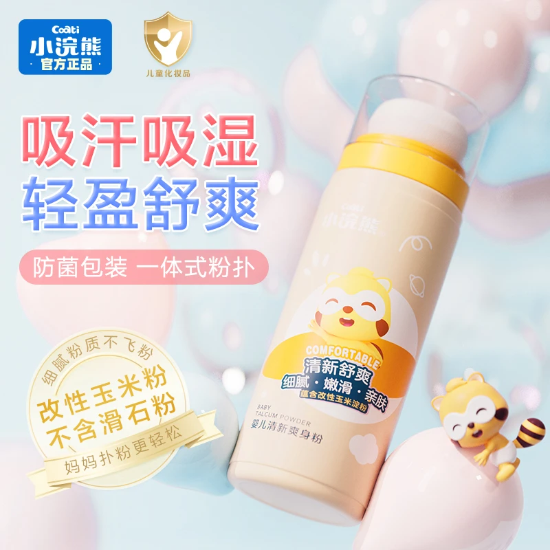 小浣熊爽身粉止痒清凉婴儿痱子粉爽身露干爽儿童祛痱子神器第一名