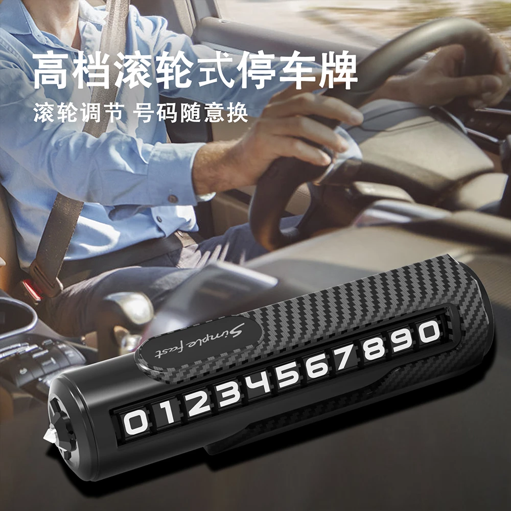 新款汽车临时停车号码牌车载滚轮式带破窗锤功能高端隐私摆件