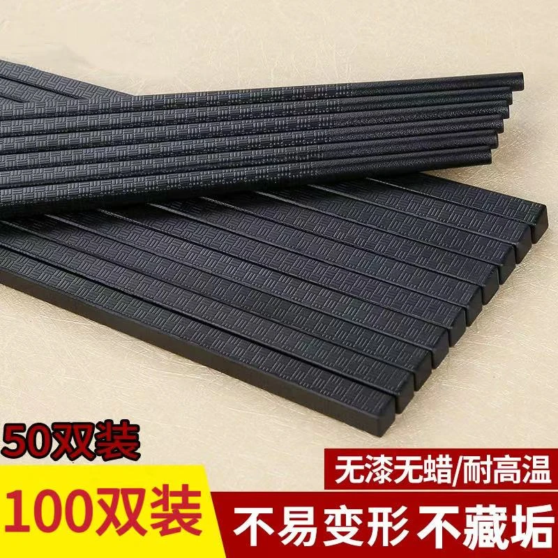 南冬100双黑色饭店酒店商用消毒筷耐高温50双防滑防霉合金筷家用