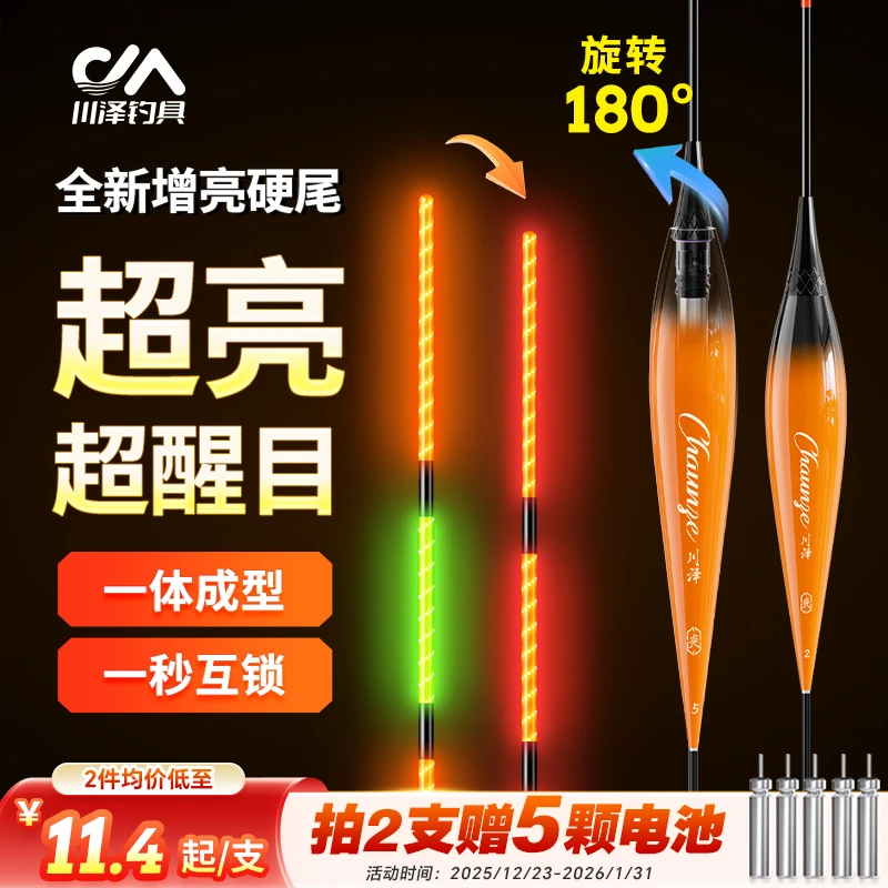 川泽咬钩变色浅水大物夜光漂鲫鲤草鱼高灵敏醒目PV日夜两用电子漂