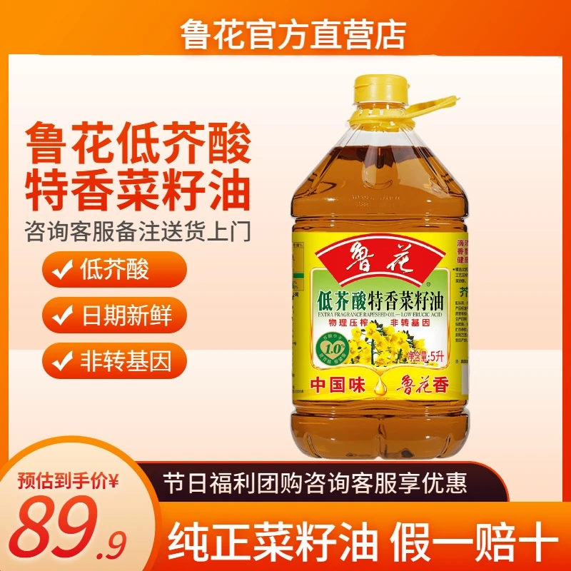 鲁花低芥酸特香菜籽油5L 家用食用油大桶纯正菜籽油5升炒菜食用油