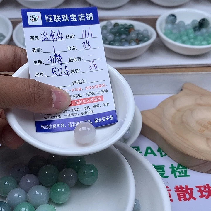 追***戏翡翠散珠翡翠卡12.8