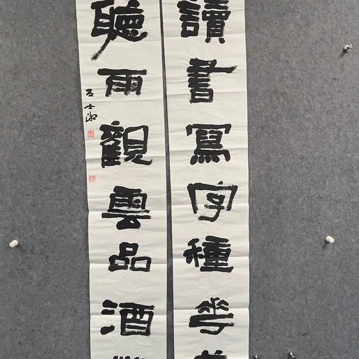 书法吕士湘书法作品软片