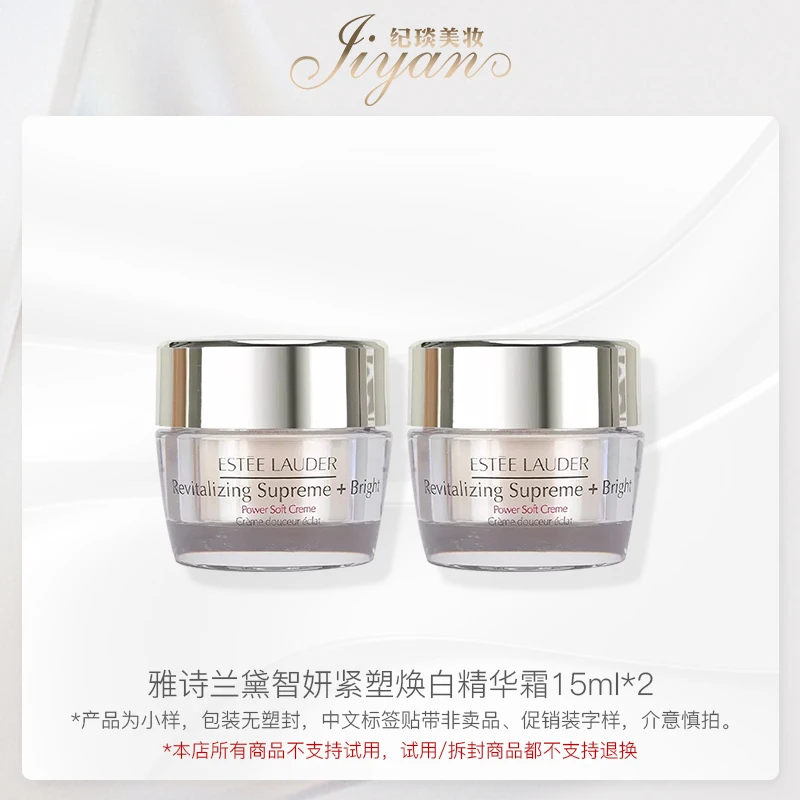 雅诗兰黛智妍紧塑焕白精华霜15ml*2 精华中样 效期：2025/8