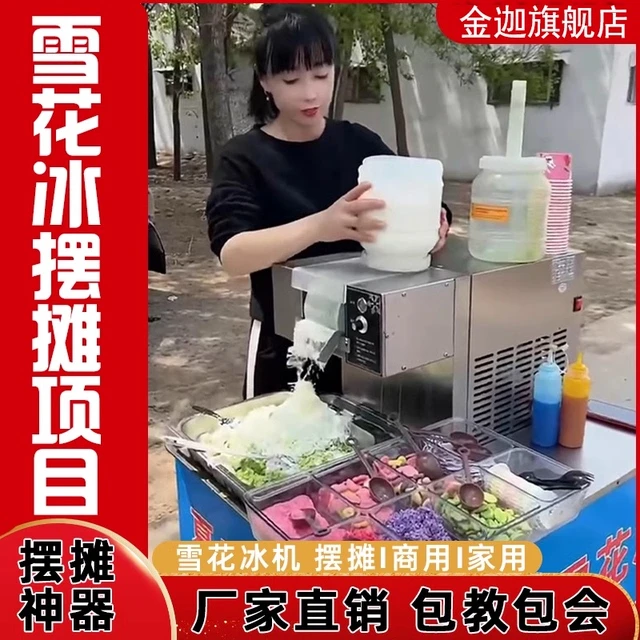 金迦雪花冰机商用自动绵绵冰机器摆摊雪冰机网红甜品刨冰制冰机新