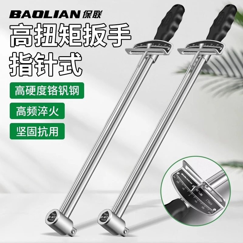 保联扭力扳手高精度指针式公斤力矩扳手火花塞套筒数显汽修长扳手