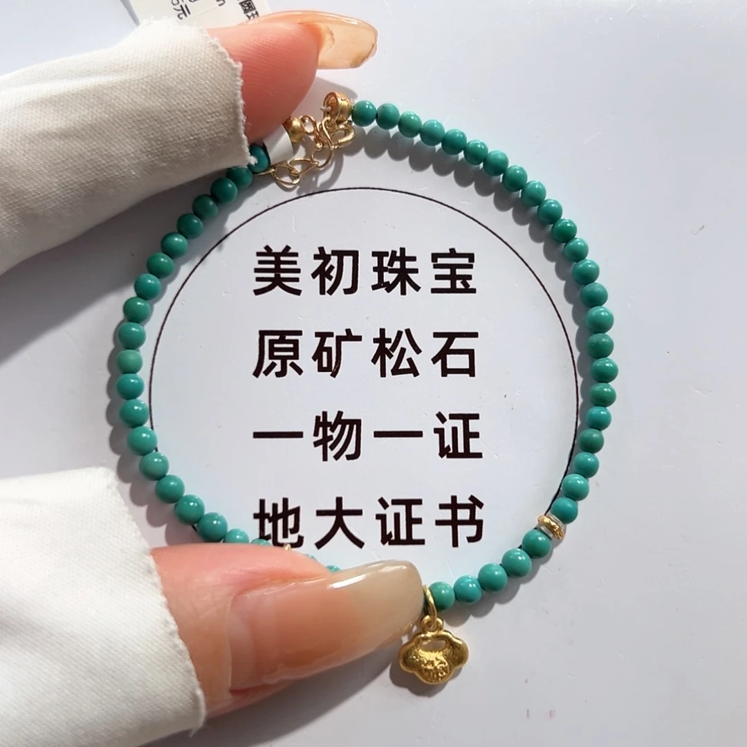 未镶嵌绿松石09圆珠手链放漏卡3+
