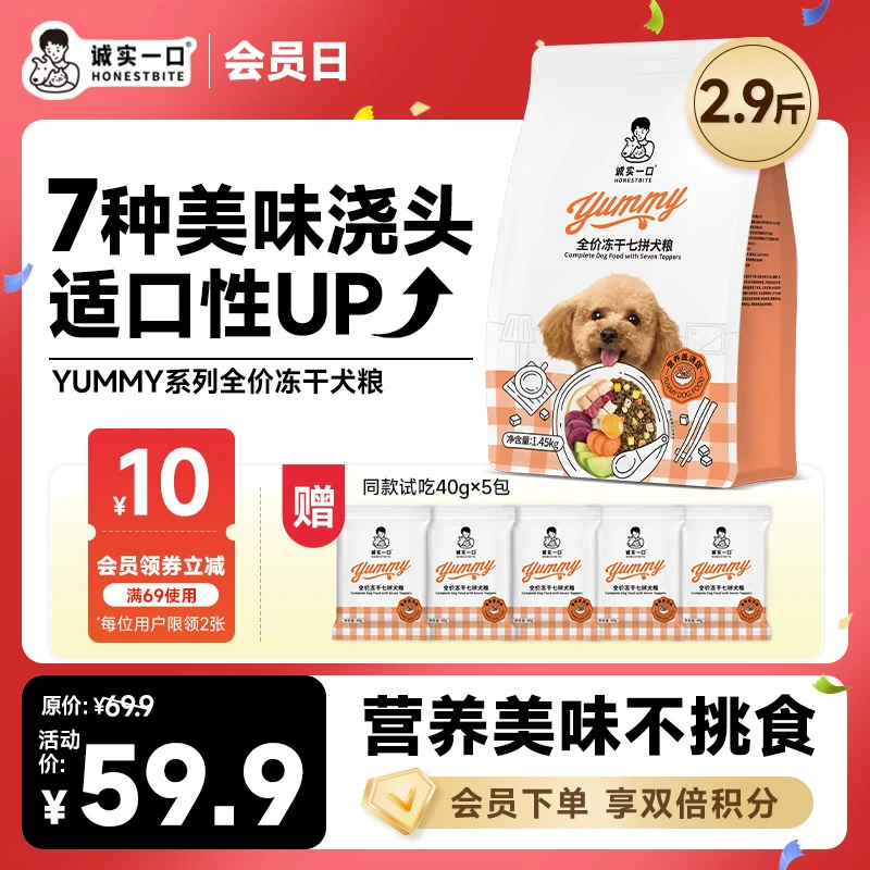 【七拼盖浇饭】诚实一口狗粮冻干七拼营养狗粮全价用宠物粮食