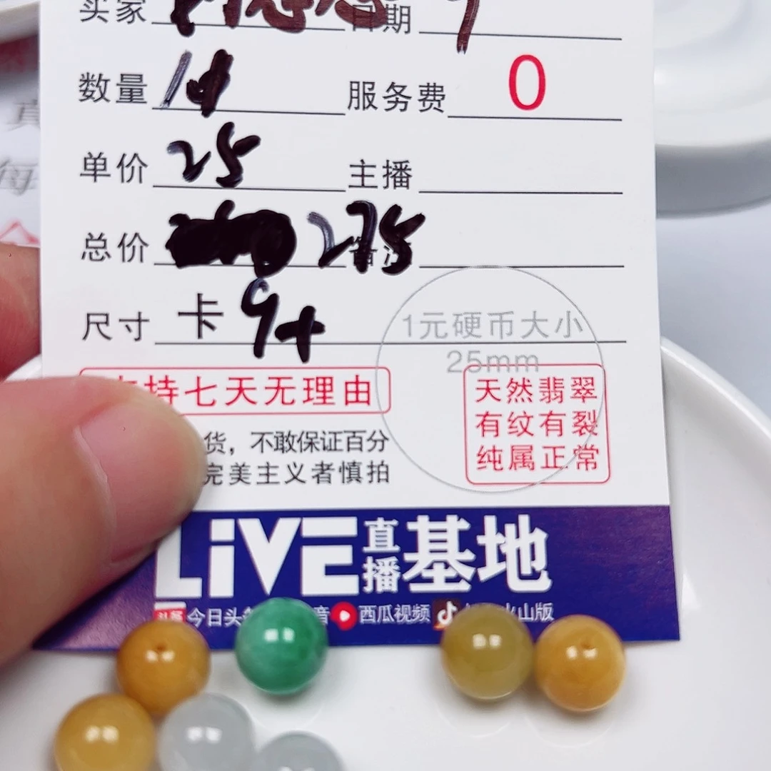 刘***心翡翠散珠老五翡翠