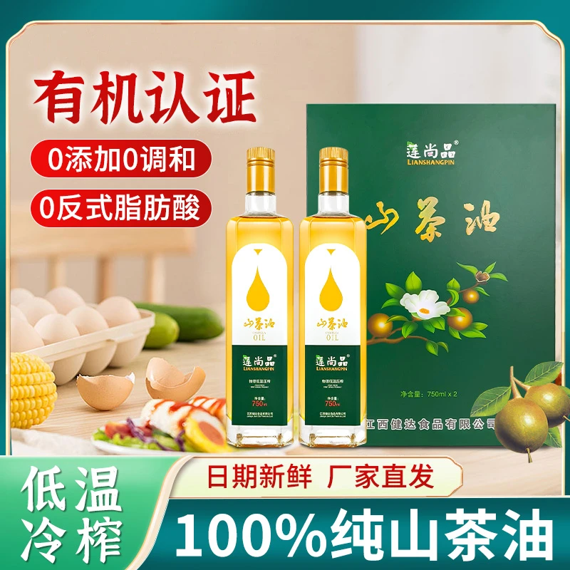 本地纯正冷榨纯山茶籽油有机茶油家庭常用油750ML*2瓶礼盒装