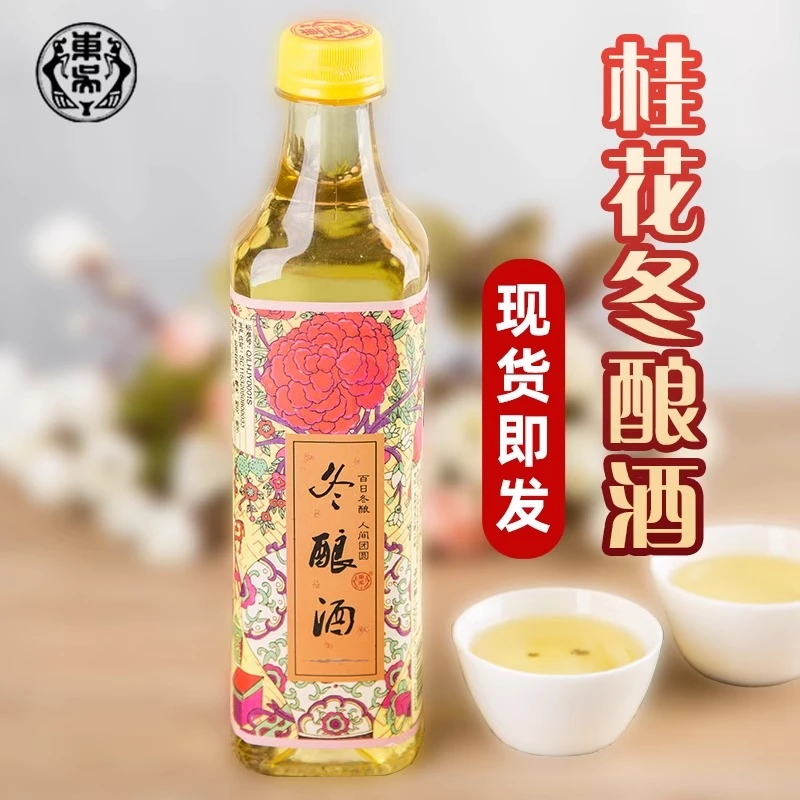 苏州东吴桂花冬酿酒特产东吴酒厂甜酒果酒低度冬至冬阳酒糯米酒