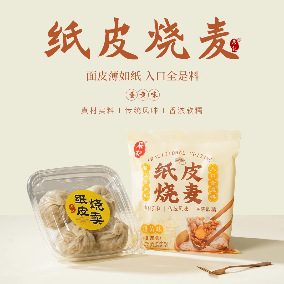 正宗苏州纸皮烧麦软糯皮薄速冻加热即食营养早餐