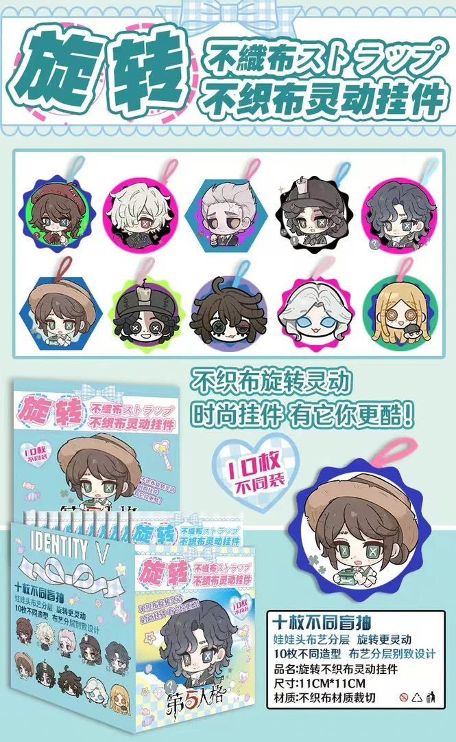 【小汀】【关+团可拍】第五人格 同人周边灵动不织布挂件盲盒(代拆)