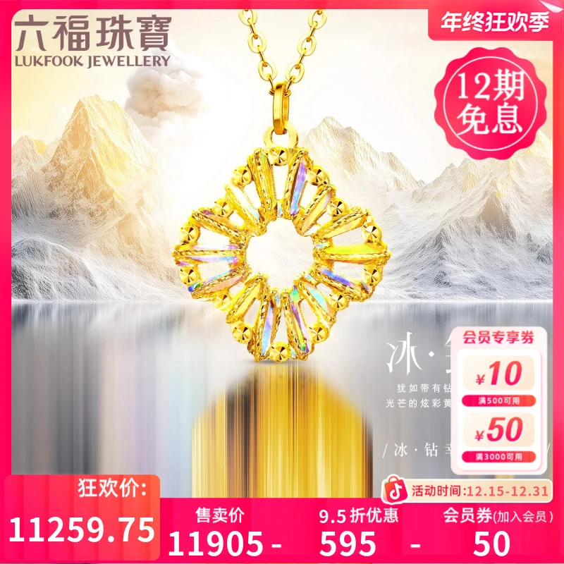 六福珠宝冰钻幸运草黄金项链炫彩色足金时尚轻奢浪漫定价024167NA