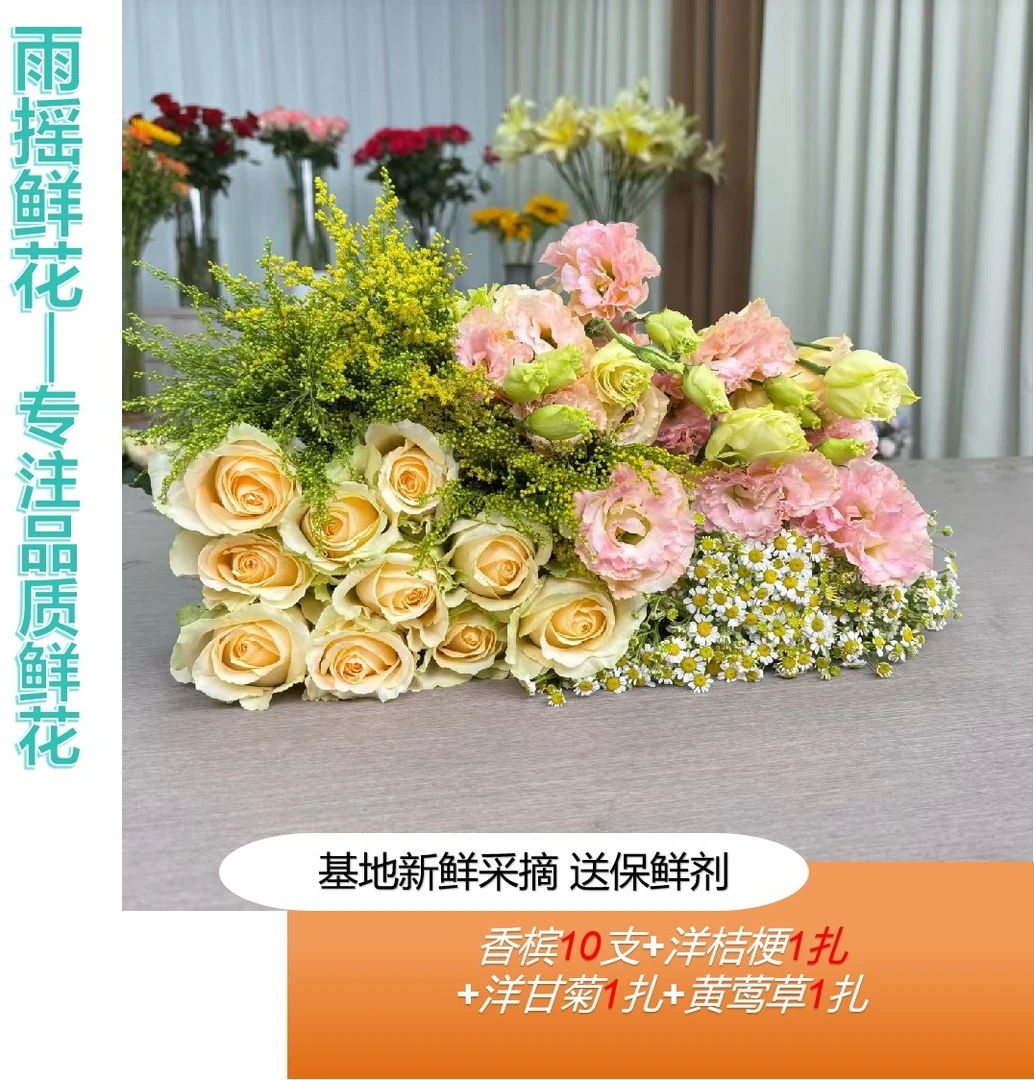 【香槟+洋桔梗+洋甘菊+黄莺草】云南鲜花基地发任意拍两单发顺丰