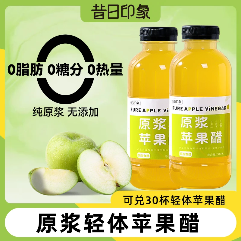 苹果醋原浆0脂发酵型苹果饮料0防腐剂配料干净山西果醋西梅汁果饮