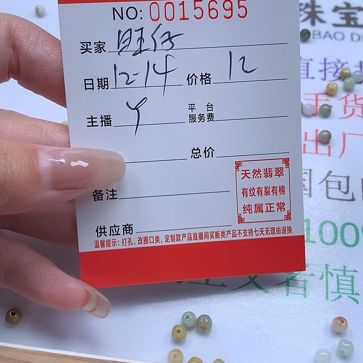 旺***鸭翡翠散珠珠子。