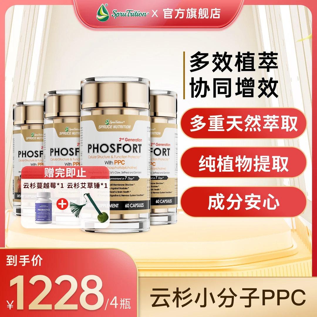 【达人专属】PPC小分子胶囊60粒/瓶SPRUTRITION/云杉