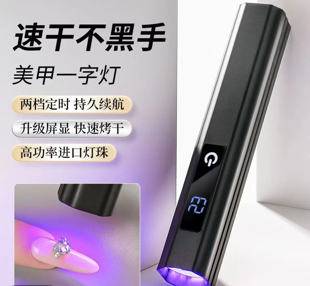 芷间美甲-黑色触屏一字灯（带硅胶头）