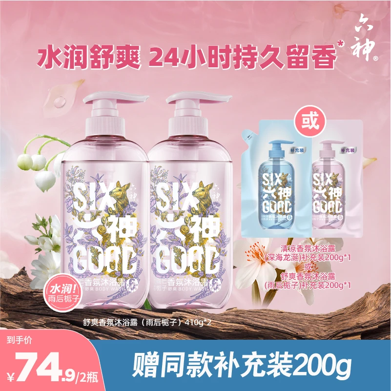【24H留香】六神清爽香氛沐浴露嫩滑肌肤水润舒爽TB