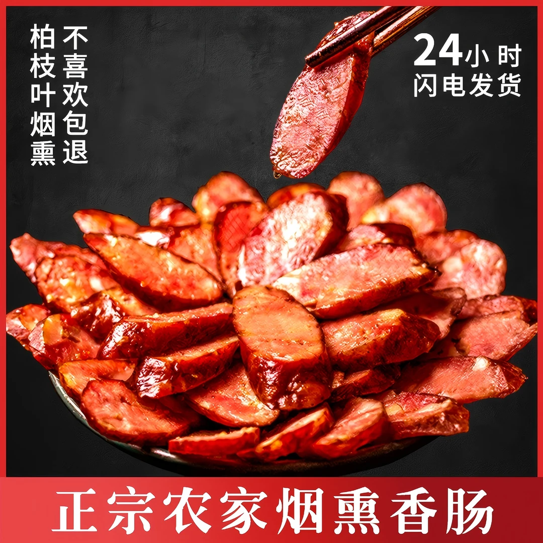【精肉香肠腊肠】贵州特产农家香肠农家腊肠正宗烟熏手工香肠原味香肠农家手工自制腊肠原味香肠麻辣香肠