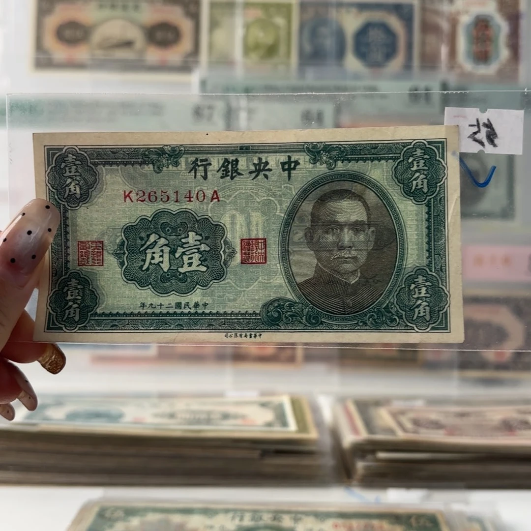 中央银行壹角265140