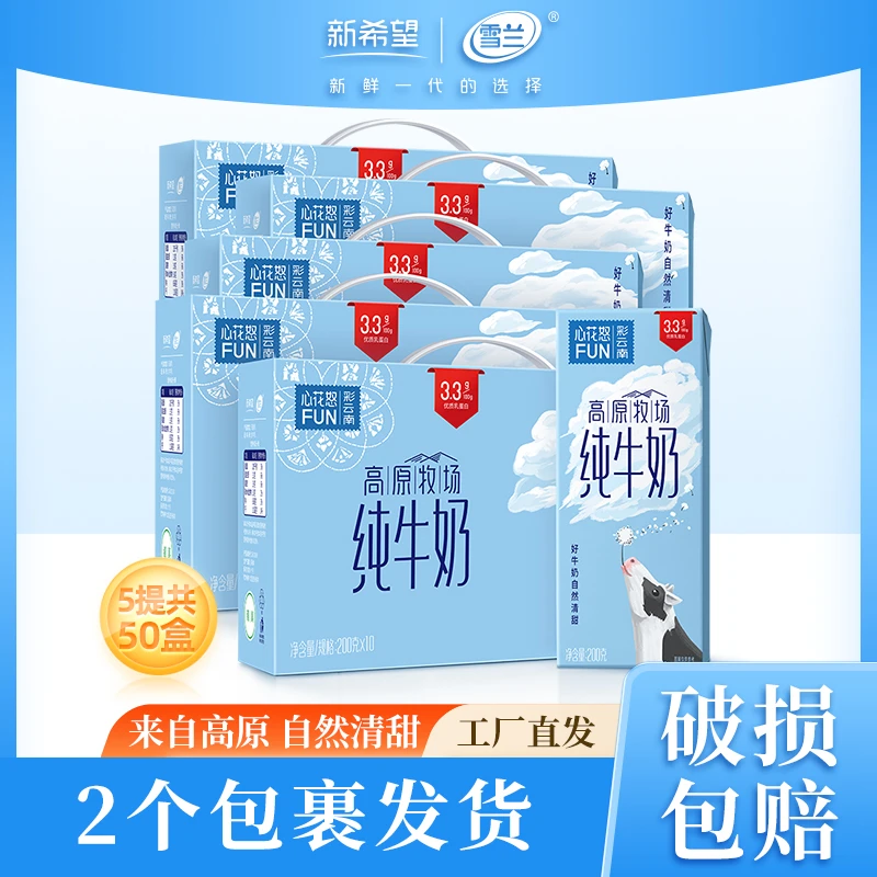 【唐艺专属】雪兰早餐纯牛奶200g*10盒*5箱（两个快递包裹发货）