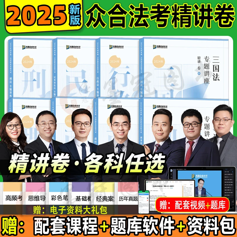 法考客观题2025专题精讲卷柏浪涛孟献贵李佳左宁戴鹏
